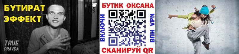 Бутират вода Минусинск